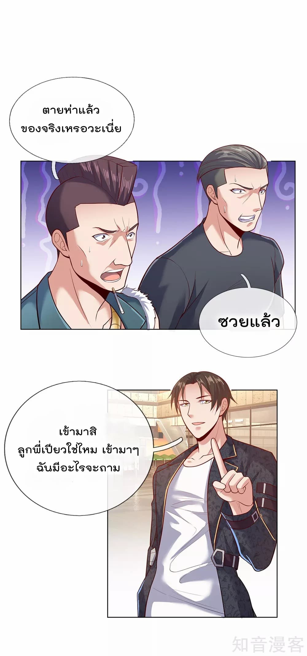 The Legend God of War in The City เทพเซียนสงครามไร้พ่ายแห่งนคร page 5