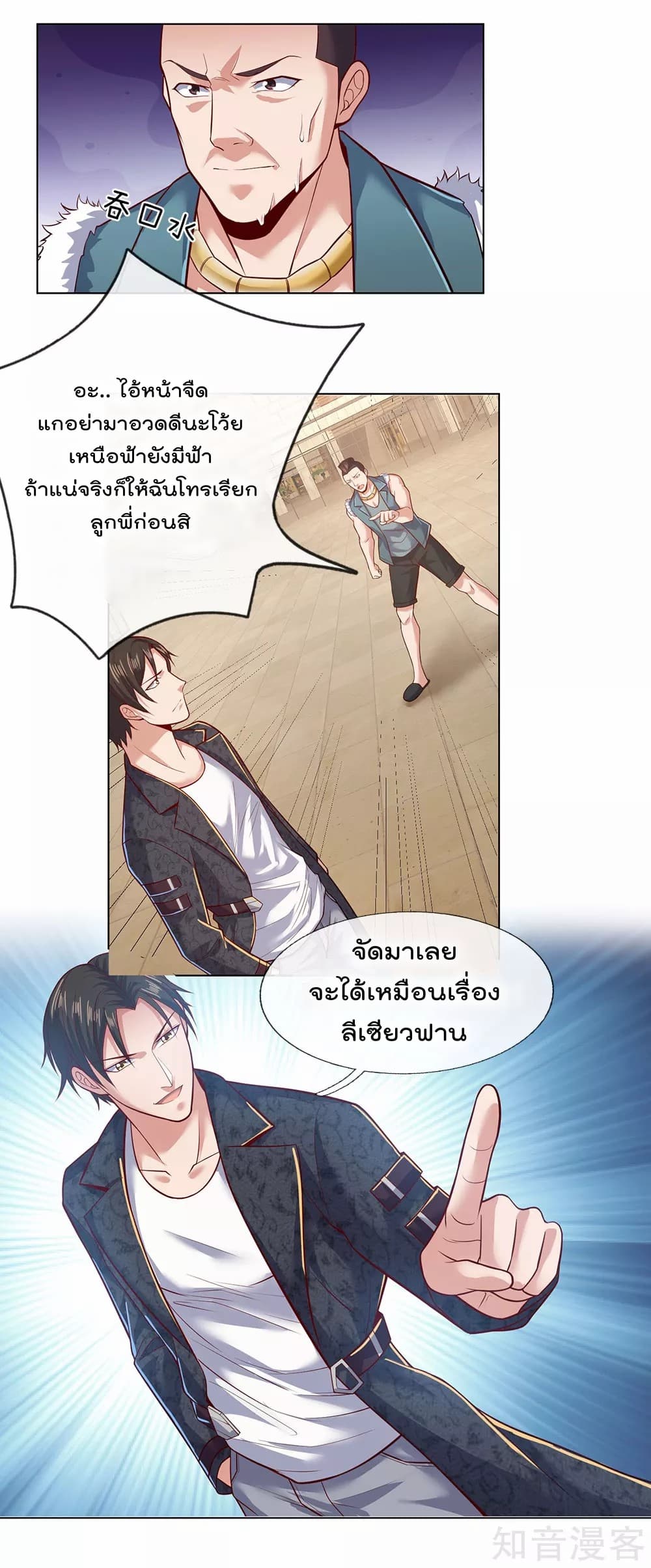 The Legend God of War in The City เทพเซียนสงครามไร้พ่ายแห่งนคร page 6