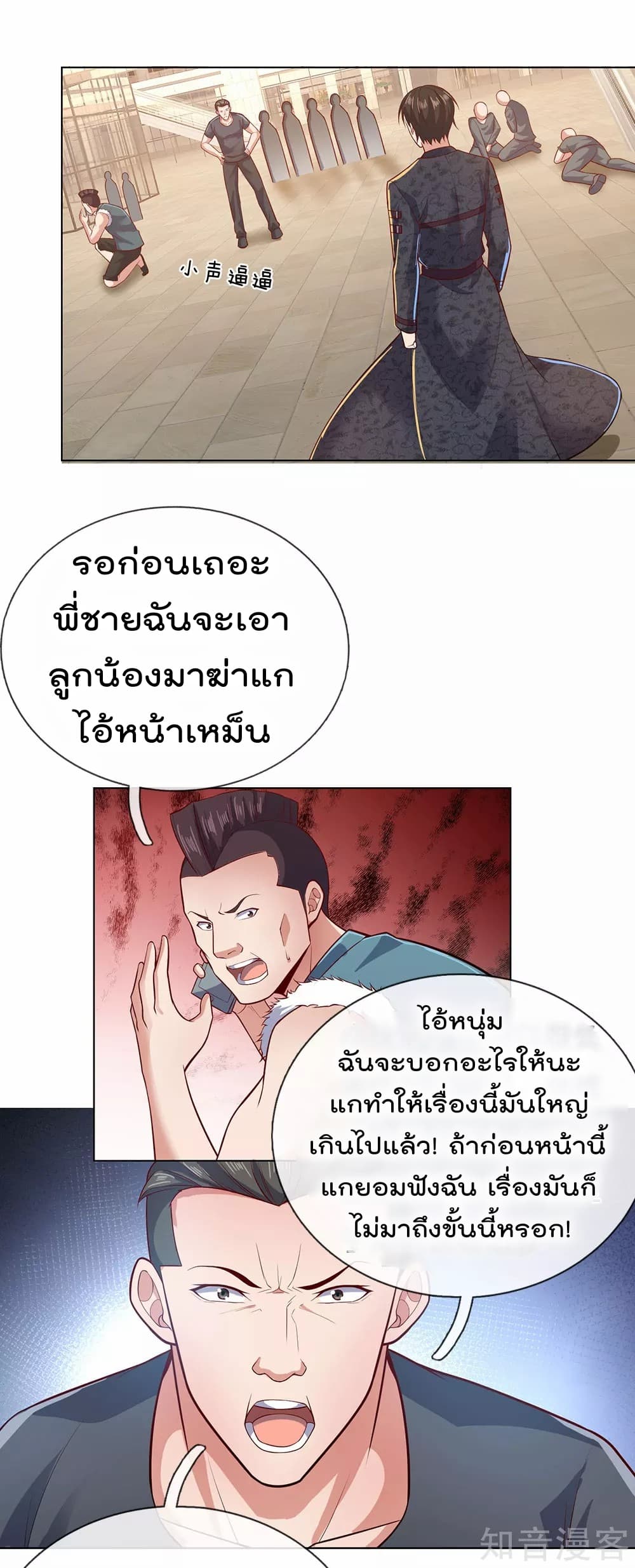 The Legend God of War in The City เทพเซียนสงครามไร้พ่ายแห่งนคร page 7