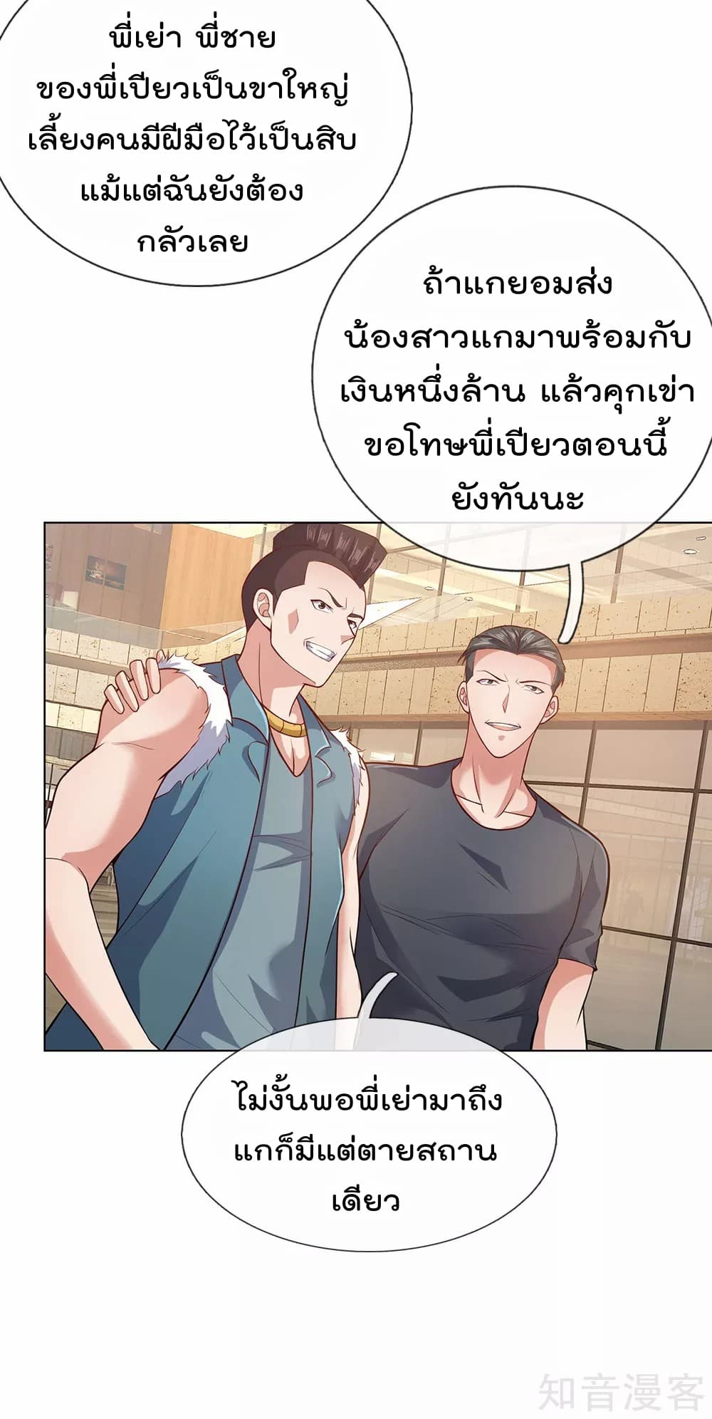 The Legend God of War in The City เทพเซียนสงครามไร้พ่ายแห่งนคร page 8