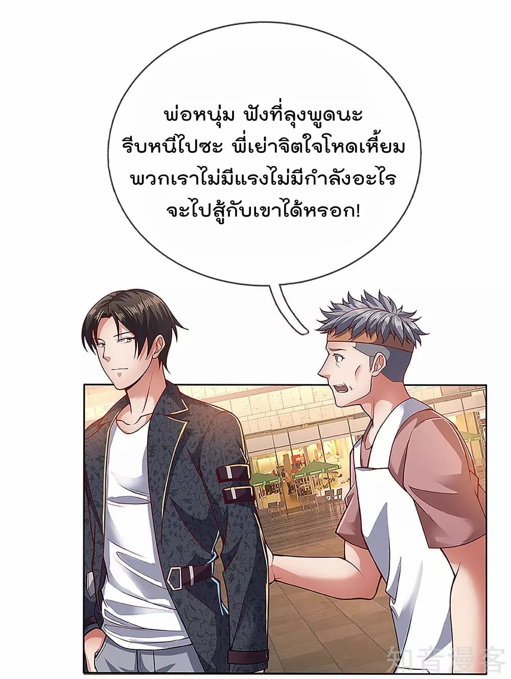The Legend God of War in The City เทพเซียนสงครามไร้พ่ายแห่งนคร page 10