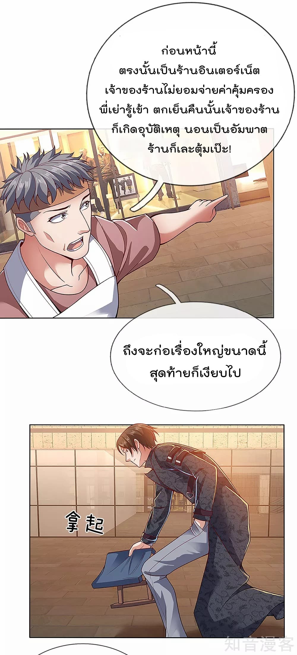 The Legend God of War in The City เทพเซียนสงครามไร้พ่ายแห่งนคร page 2