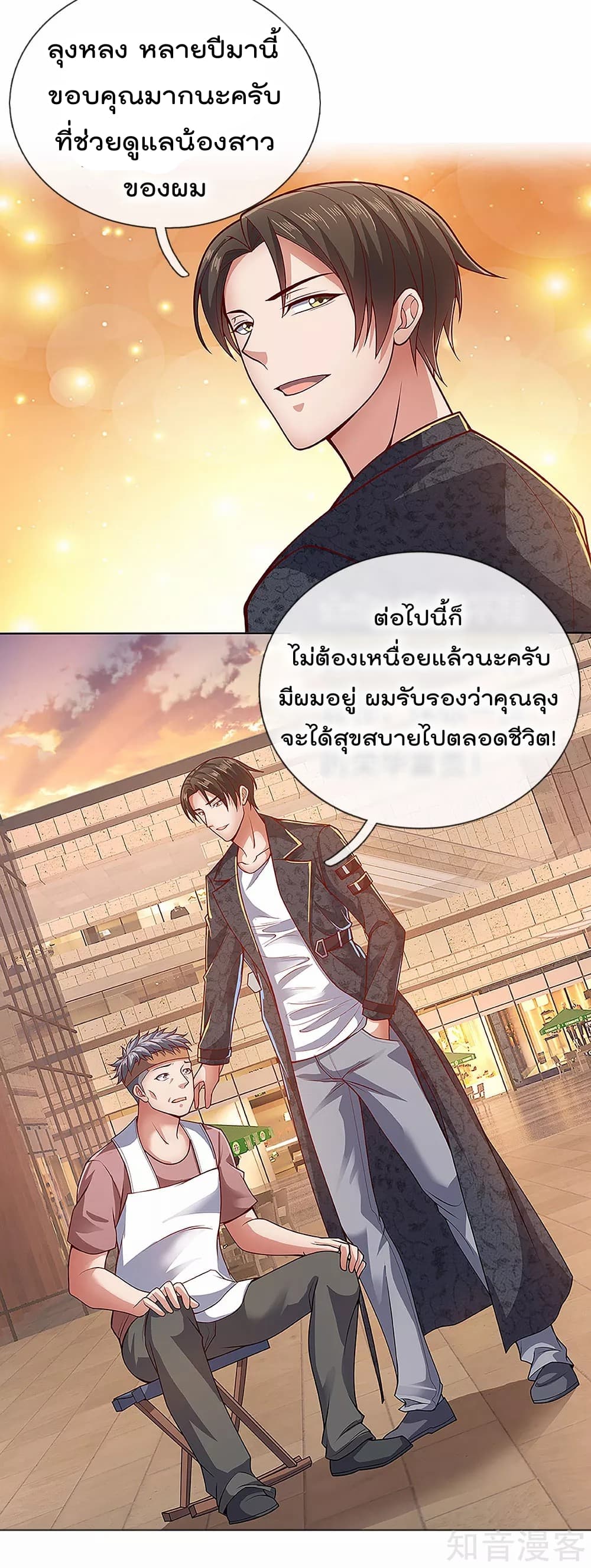 The Legend God of War in The City เทพเซียนสงครามไร้พ่ายแห่งนคร page 3