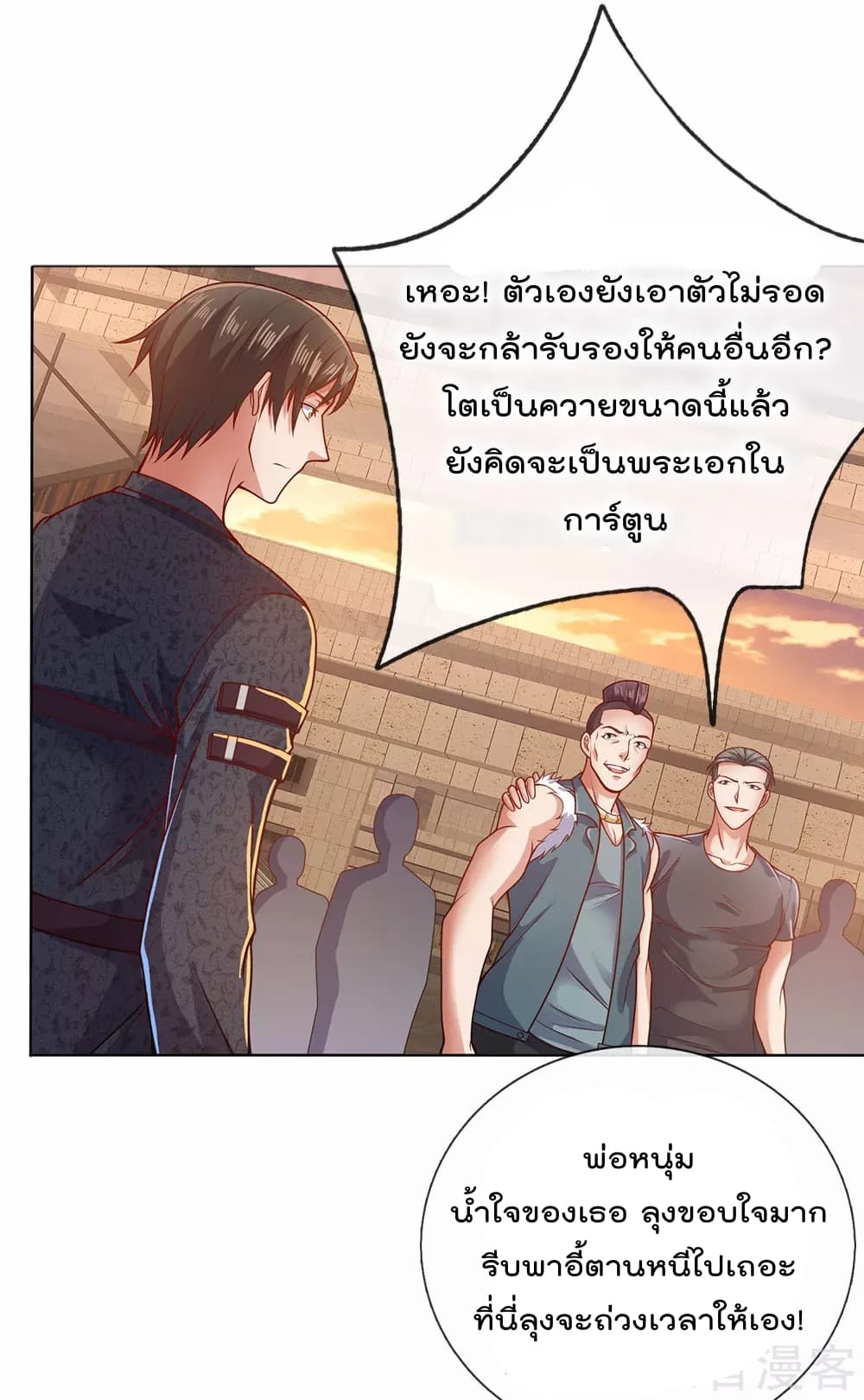 The Legend God of War in The City เทพเซียนสงครามไร้พ่ายแห่งนคร page 4