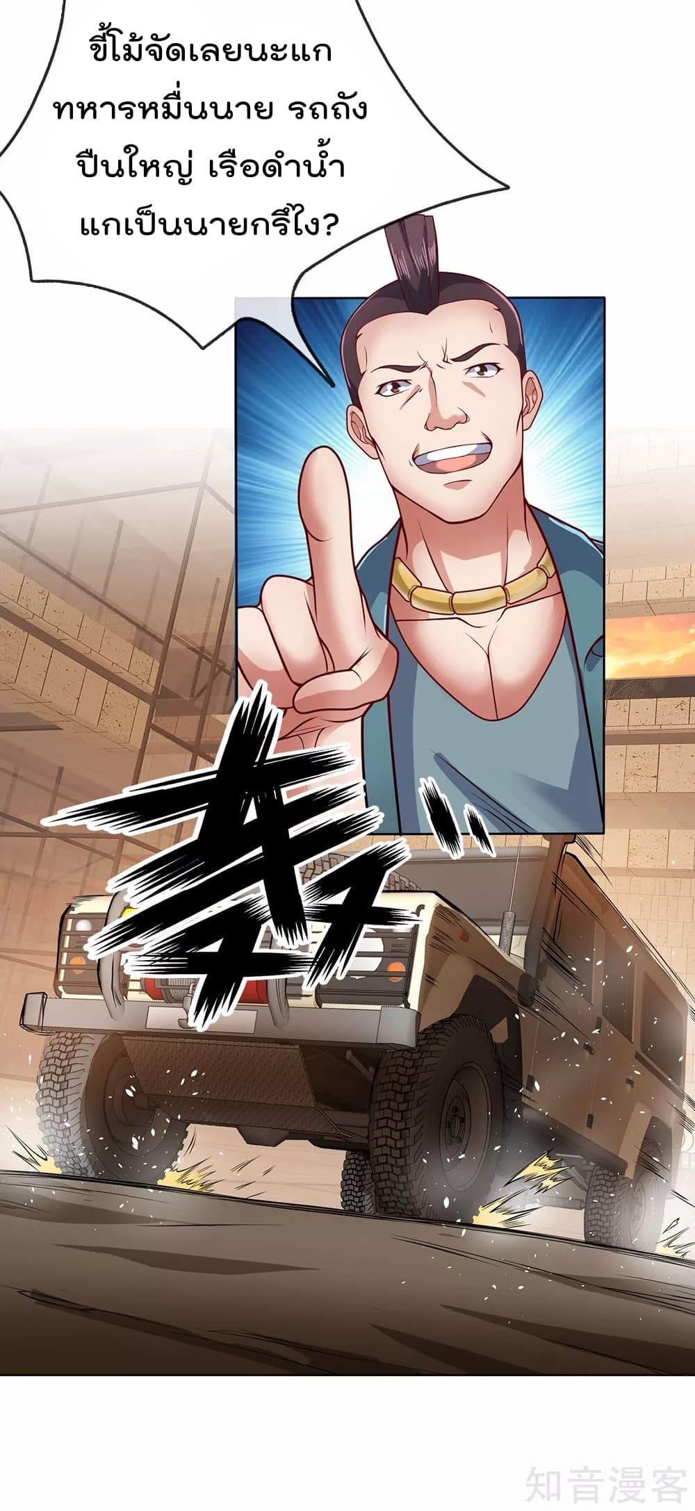The Legend God of War in The City เทพเซียนสงครามไร้พ่ายแห่งนคร page 7
