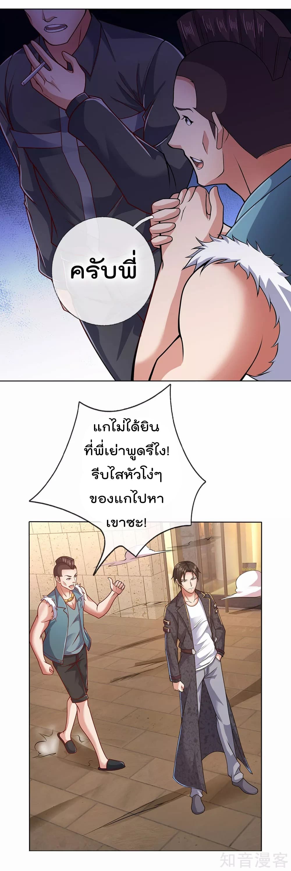The Legend God of War in The City เทพเซียนสงครามไร้พ่ายแห่งนคร page 10