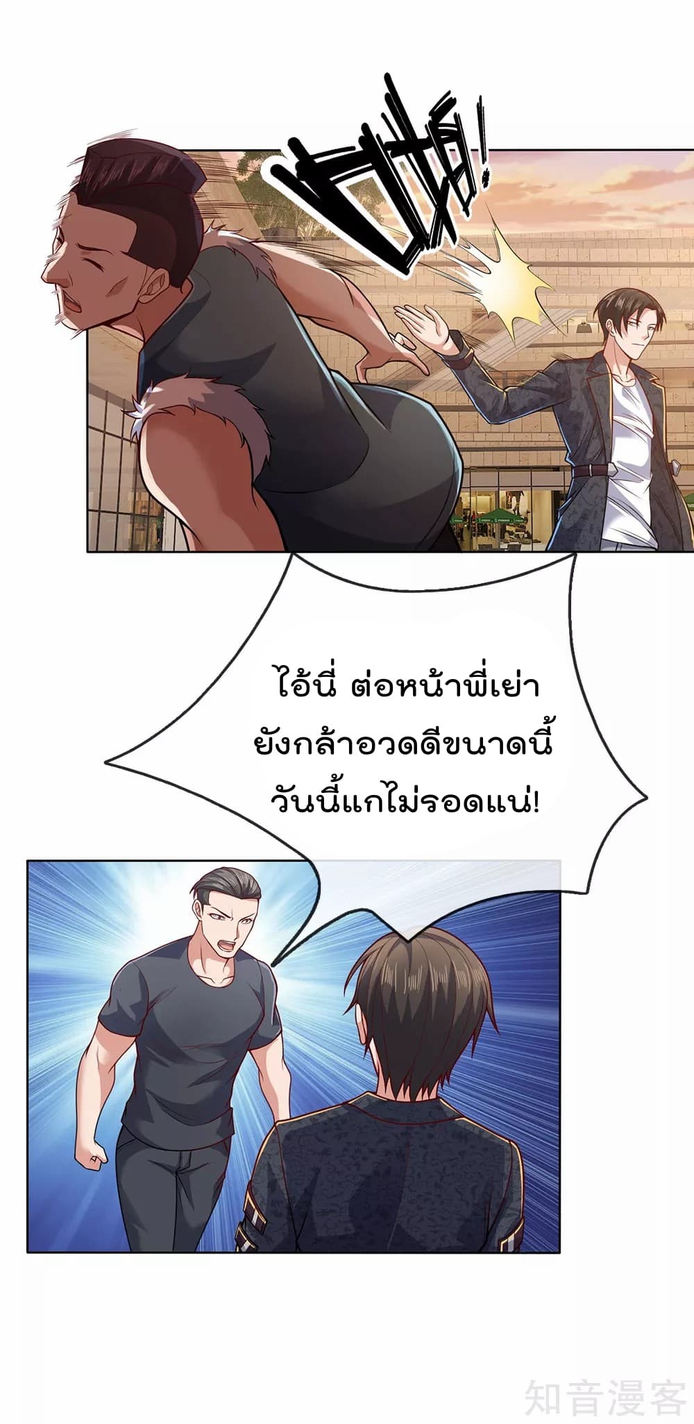 The Legend God of War in The City เทพเซียนสงครามไร้พ่ายแห่งนคร page 11