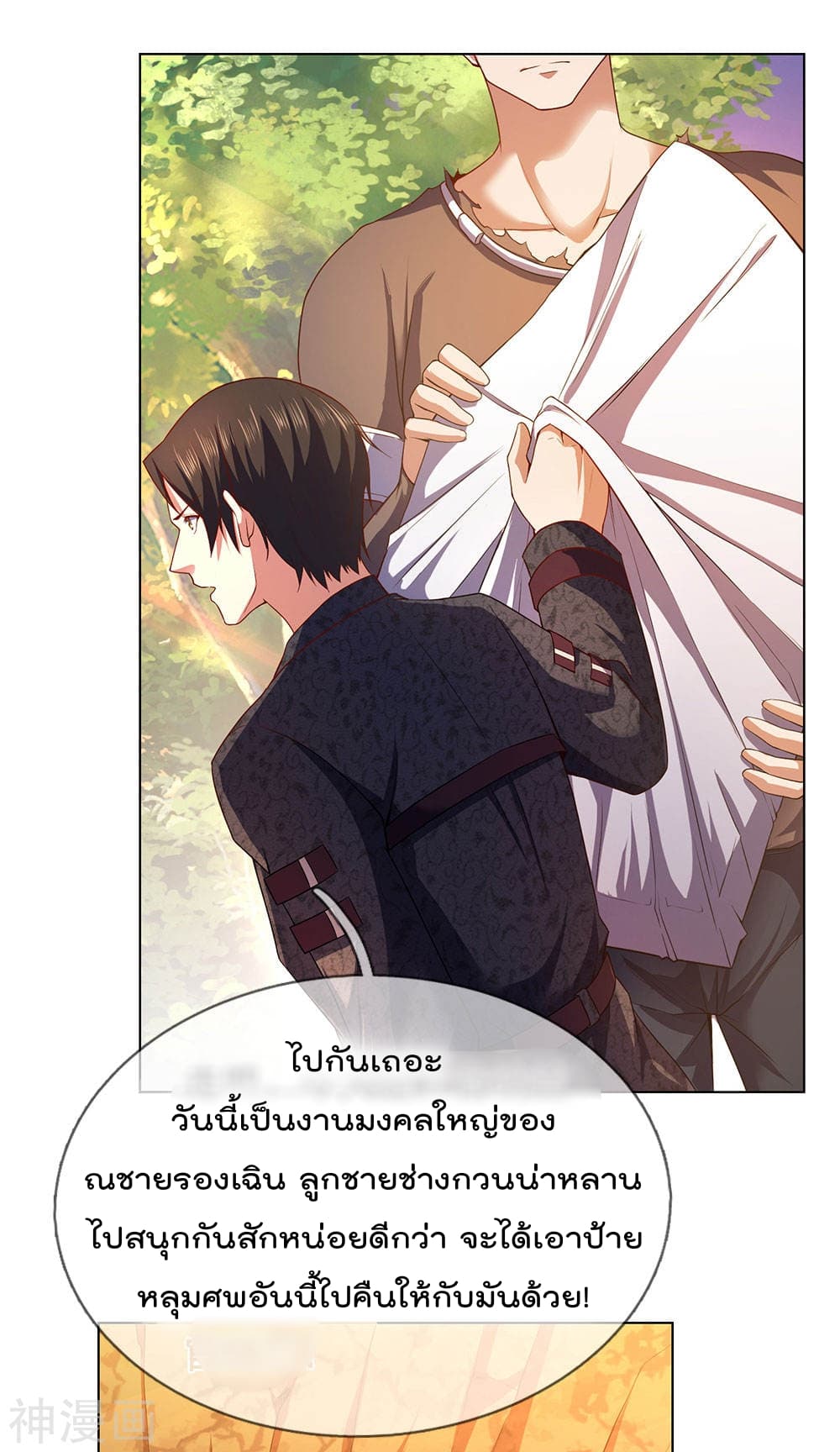 The Legend God of War in The City เทพเซียนสงครามไร้พ่ายแห่งนคร page 2