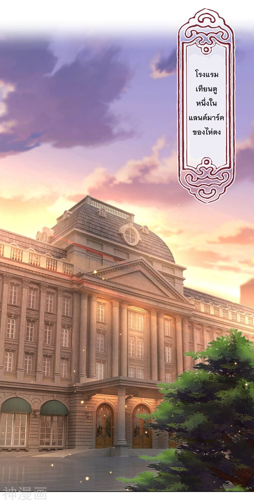 The Legend God of War in The City เทพเซียนสงครามไร้พ่ายแห่งนคร page 4