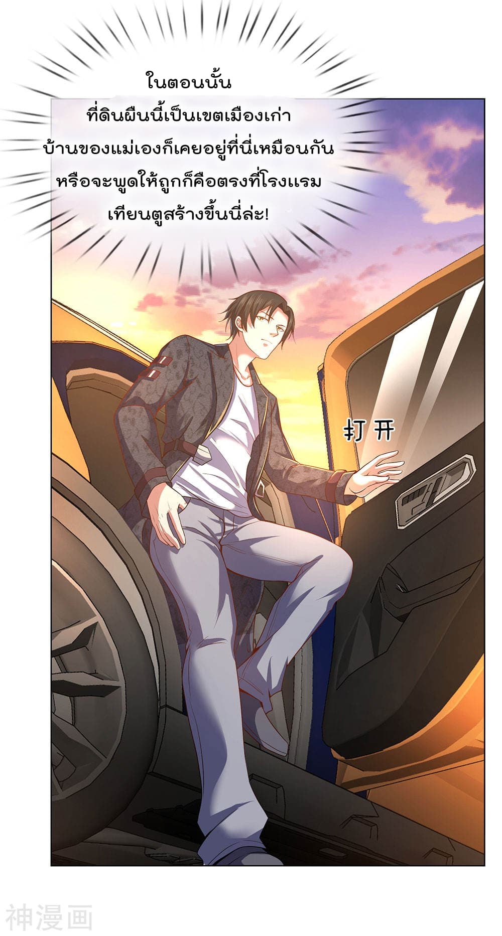 The Legend God of War in The City เทพเซียนสงครามไร้พ่ายแห่งนคร page 6