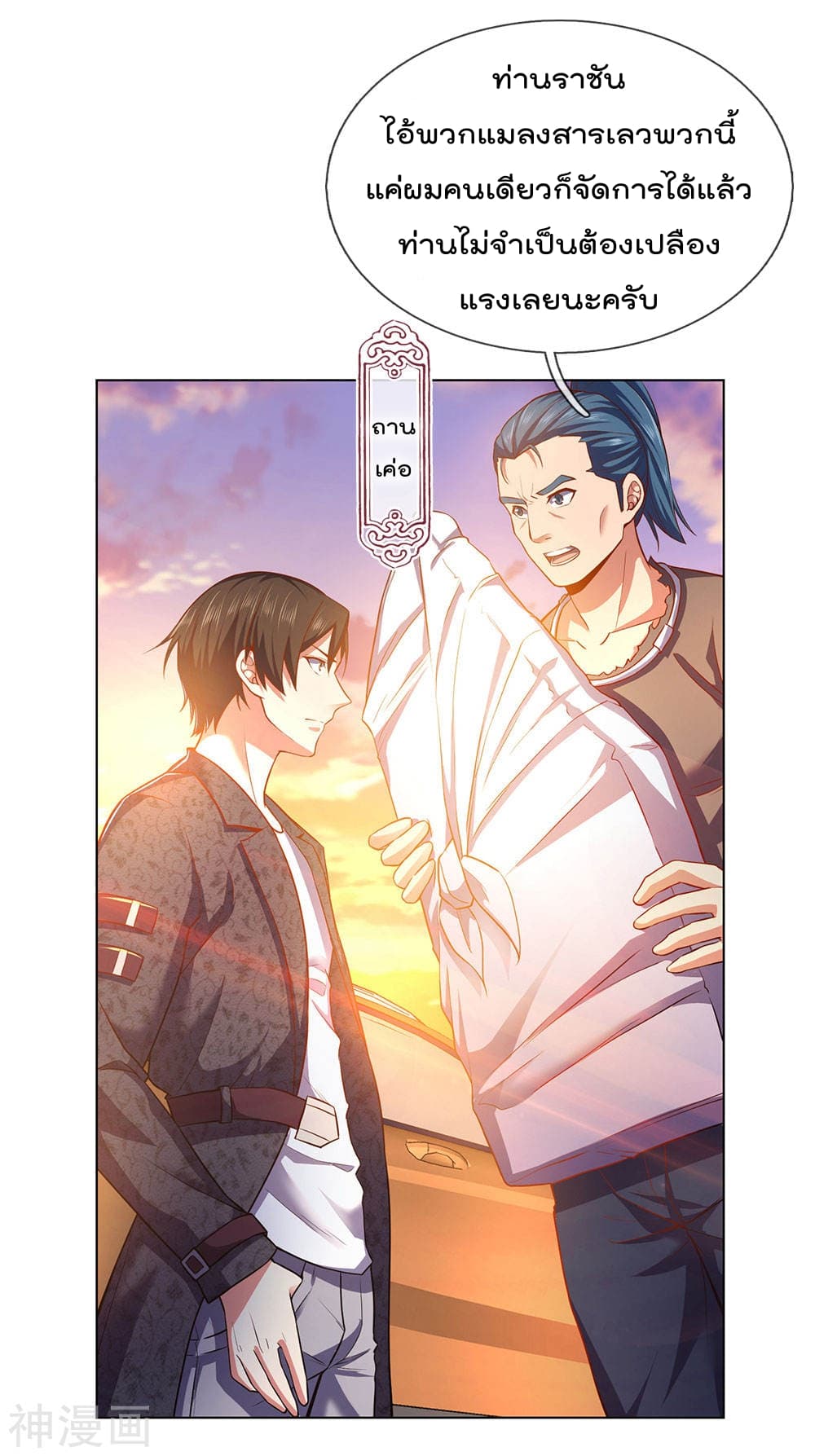 The Legend God of War in The City เทพเซียนสงครามไร้พ่ายแห่งนคร page 7
