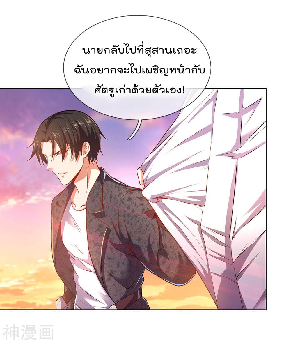 The Legend God of War in The City เทพเซียนสงครามไร้พ่ายแห่งนคร page 8