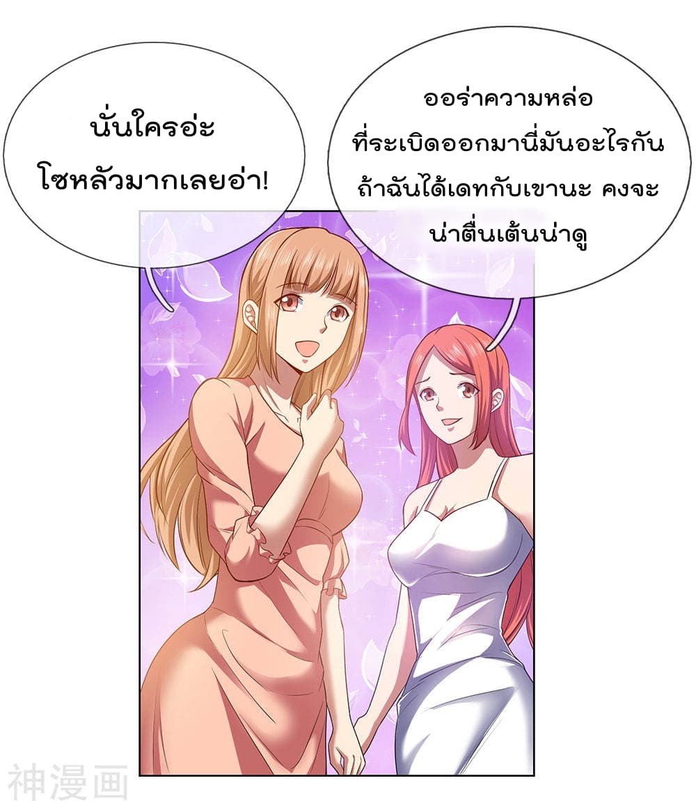 The Legend God of War in The City เทพเซียนสงครามไร้พ่ายแห่งนคร page 10