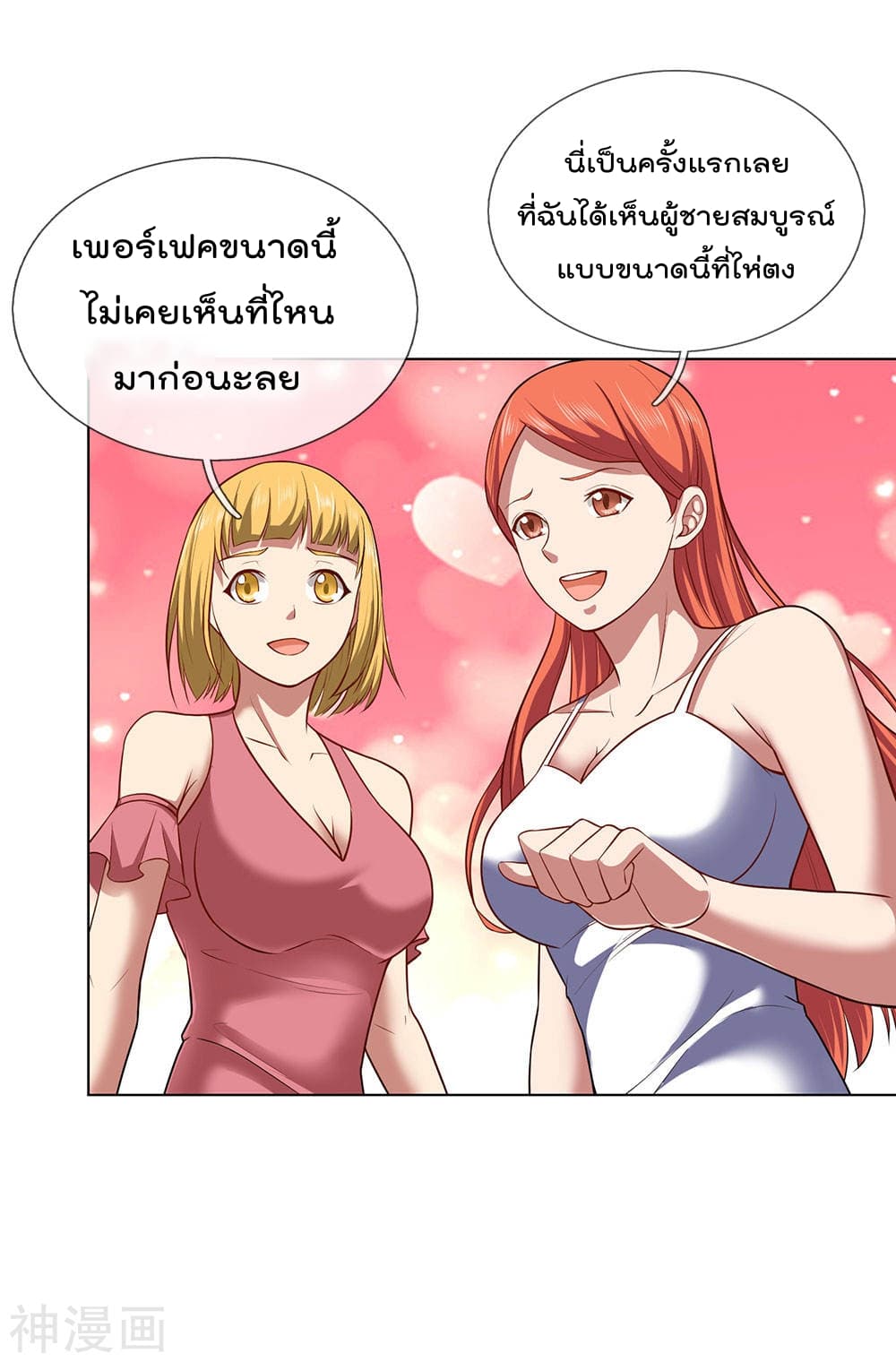 The Legend God of War in The City เทพเซียนสงครามไร้พ่ายแห่งนคร page 13