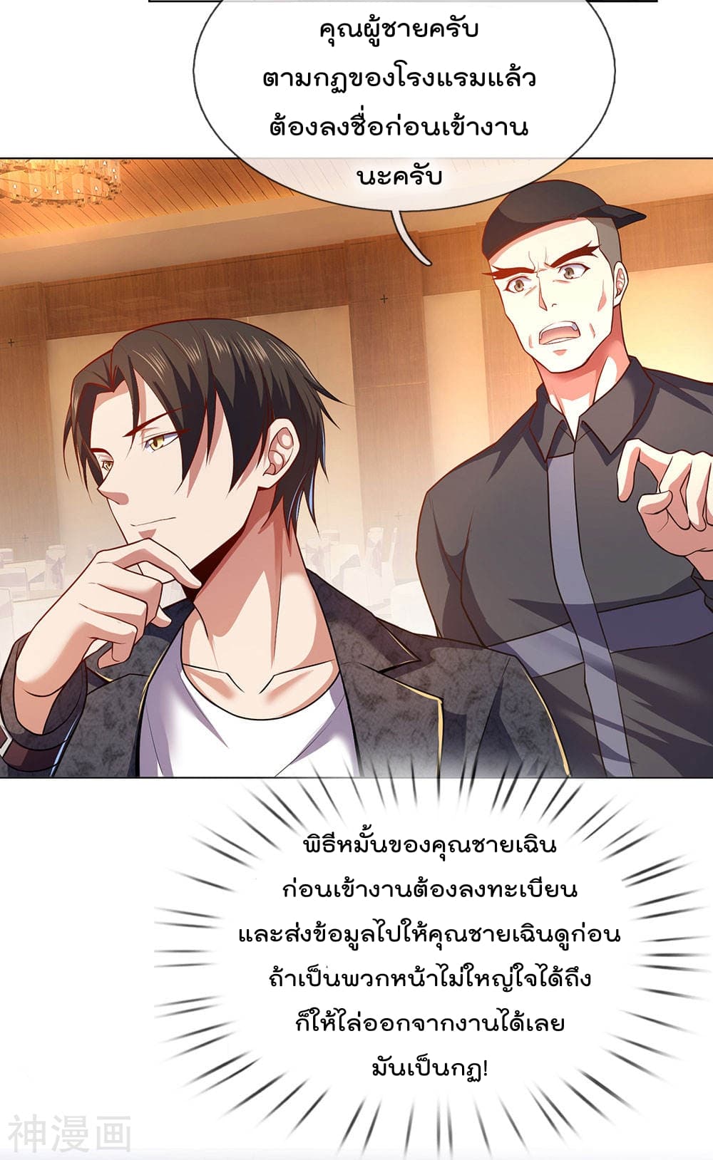 The Legend God of War in The City เทพเซียนสงครามไร้พ่ายแห่งนคร page 16