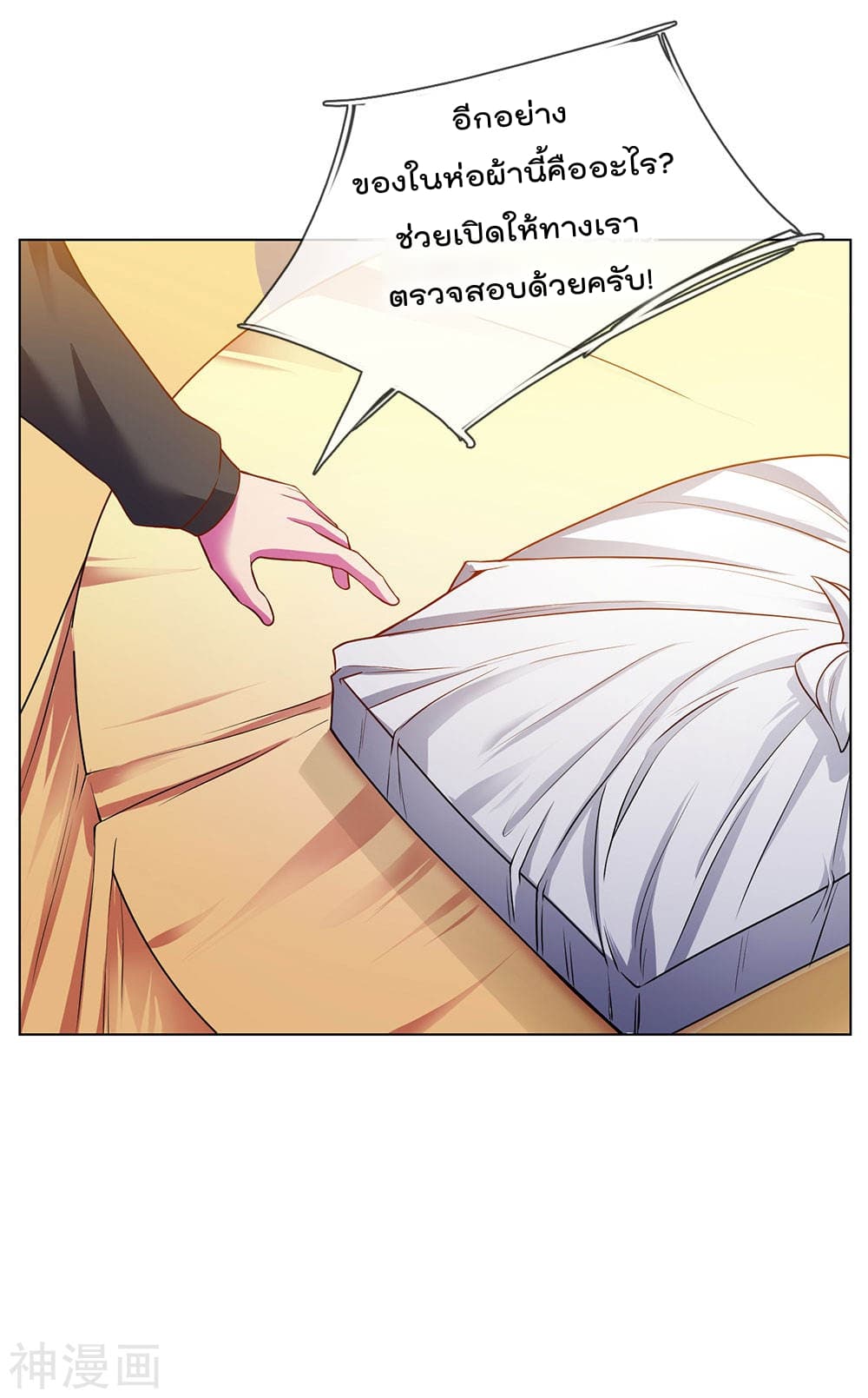 The Legend God of War in The City เทพเซียนสงครามไร้พ่ายแห่งนคร page 18