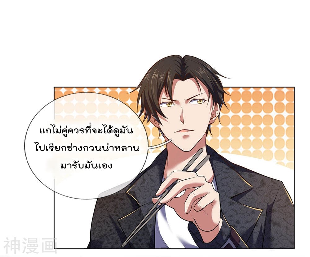 The Legend God of War in The City เทพเซียนสงครามไร้พ่ายแห่งนคร page 19