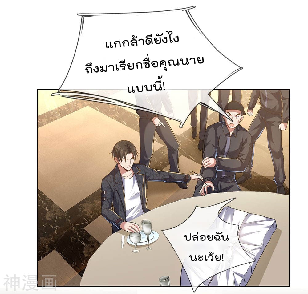 The Legend God of War in The City เทพเซียนสงครามไร้พ่ายแห่งนคร page 21