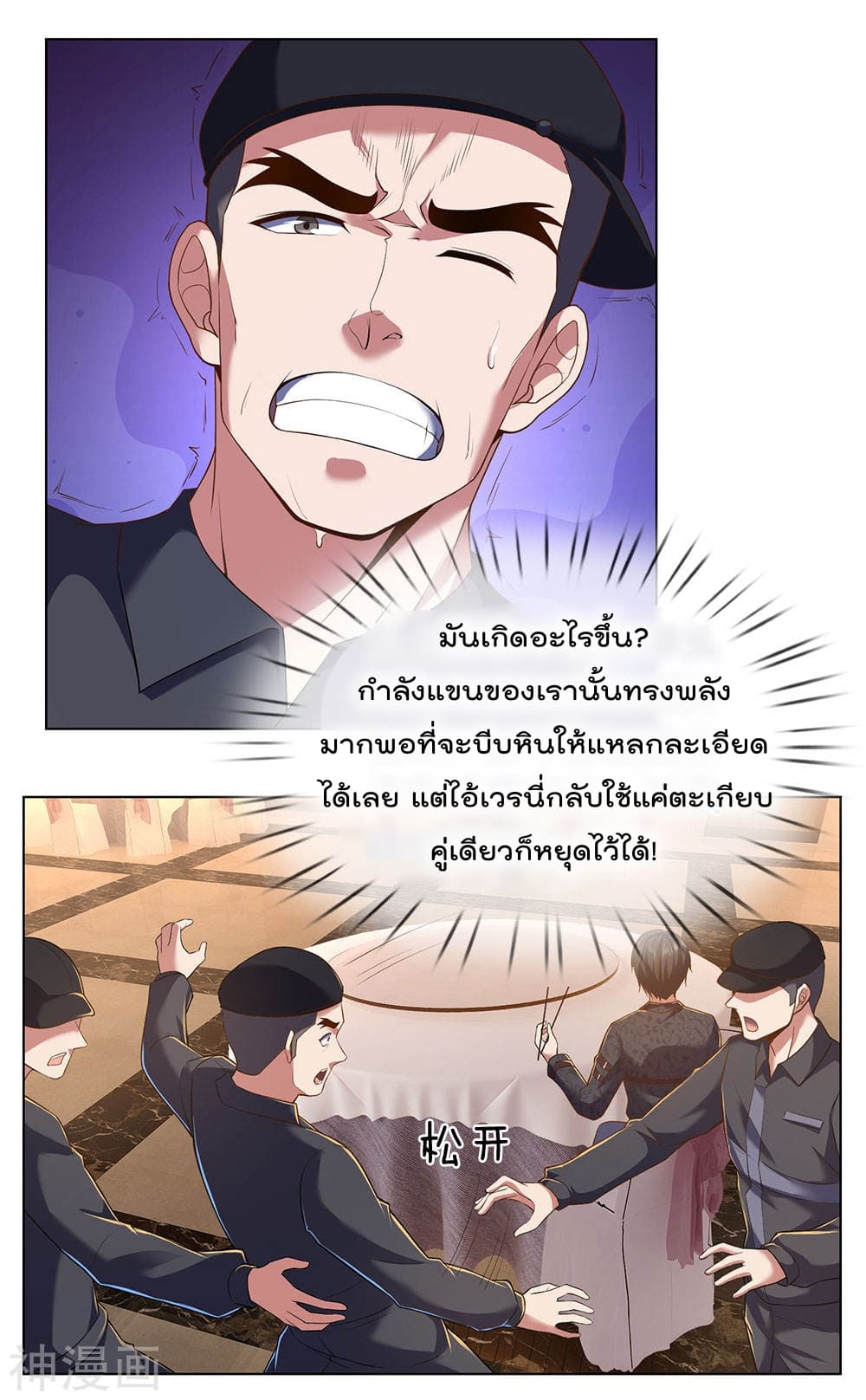 The Legend God of War in The City เทพเซียนสงครามไร้พ่ายแห่งนคร page 23