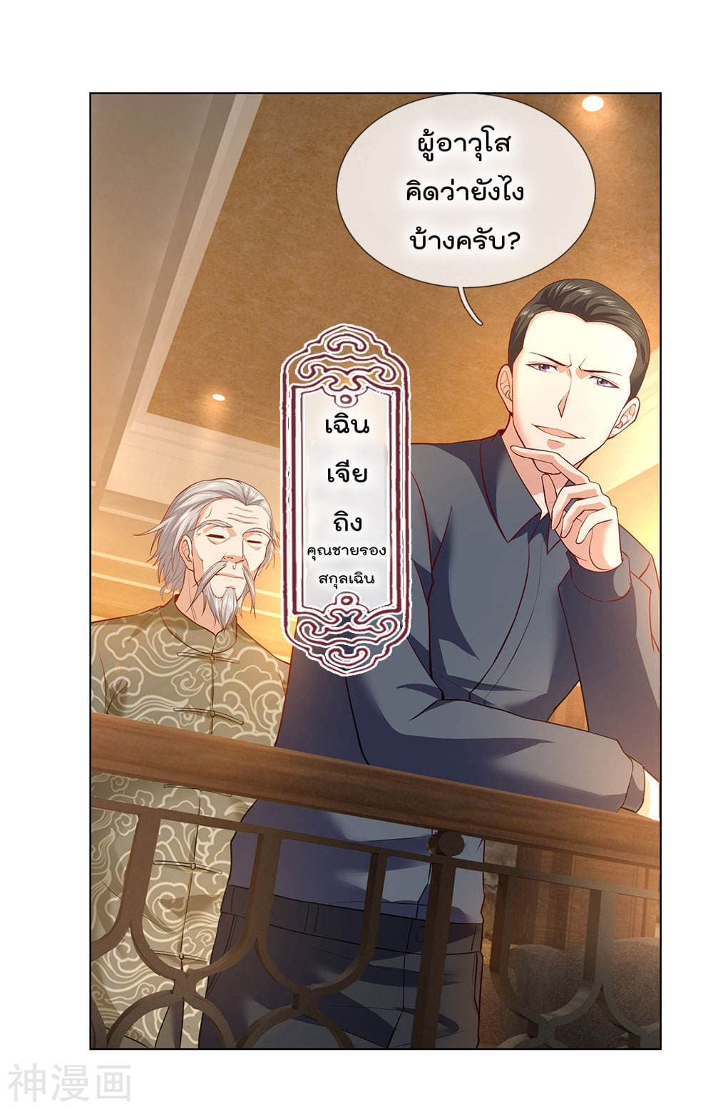 The Legend God of War in The City เทพเซียนสงครามไร้พ่ายแห่งนคร page 27