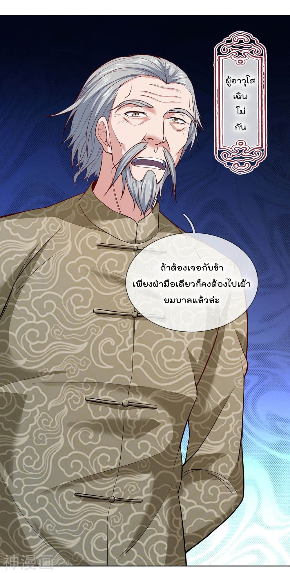 The Legend God of War in The City เทพเซียนสงครามไร้พ่ายแห่งนคร page 28
