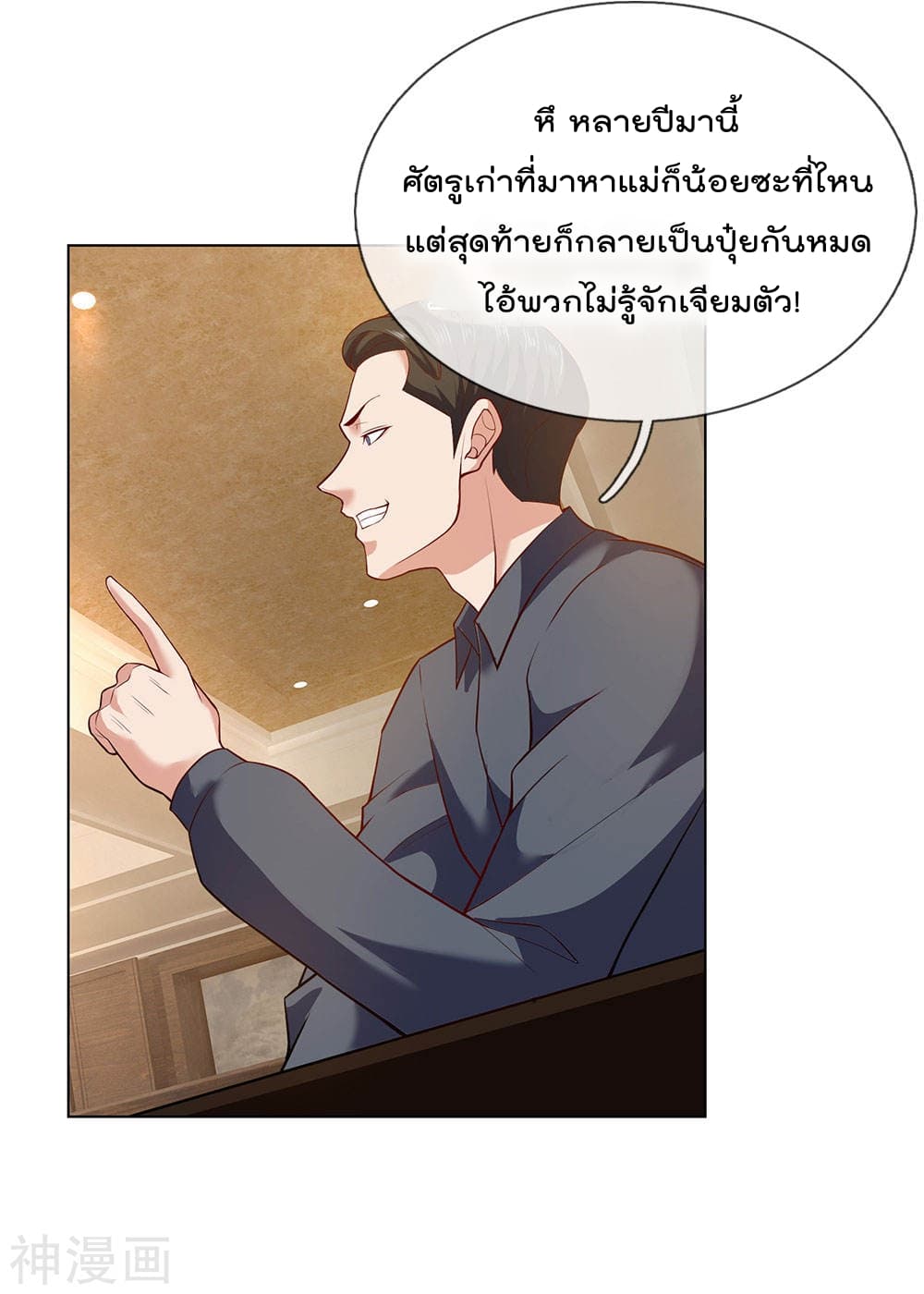 The Legend God of War in The City เทพเซียนสงครามไร้พ่ายแห่งนคร page 29
