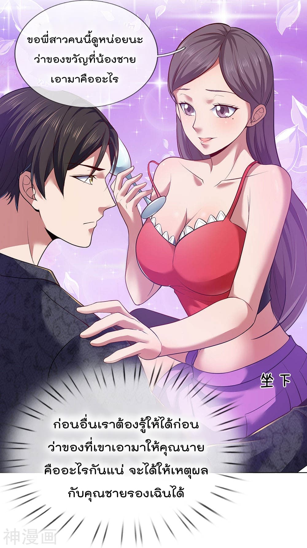 The Legend God of War in The City เทพเซียนสงครามไร้พ่ายแห่งนคร page 34