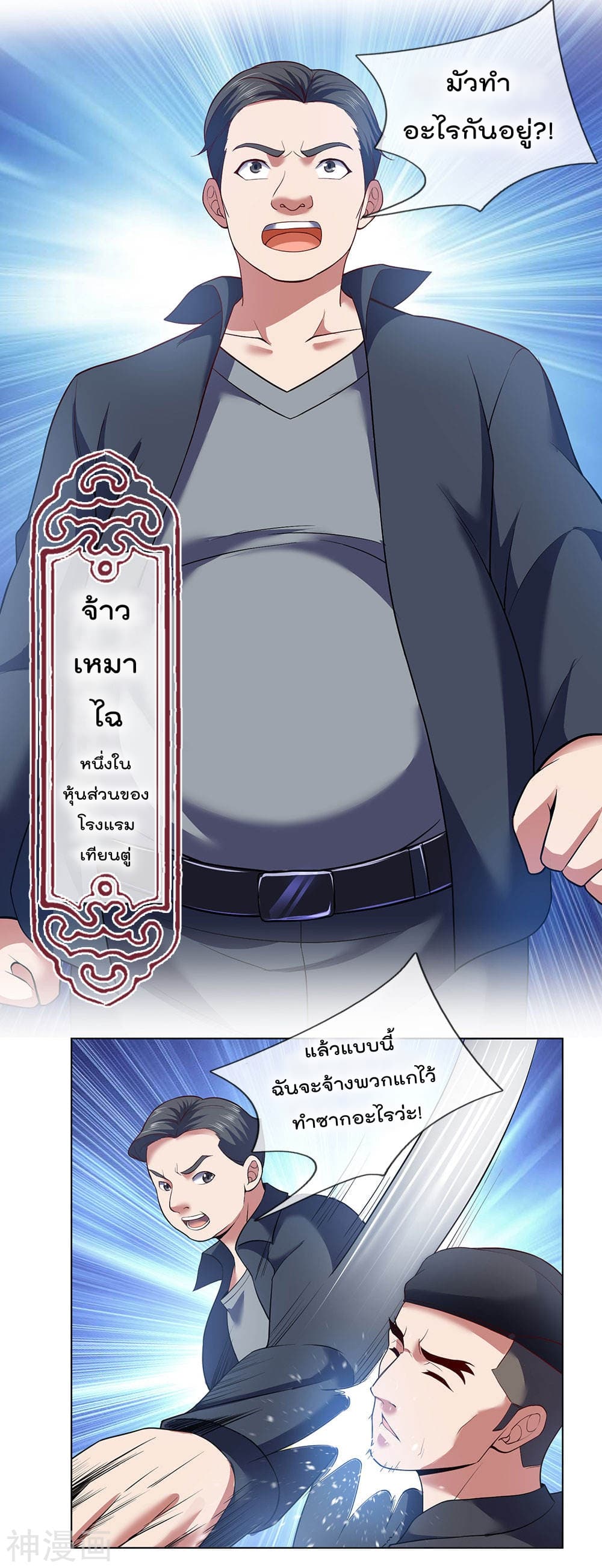 The Legend God of War in The City เทพเซียนสงครามไร้พ่ายแห่งนคร page 38