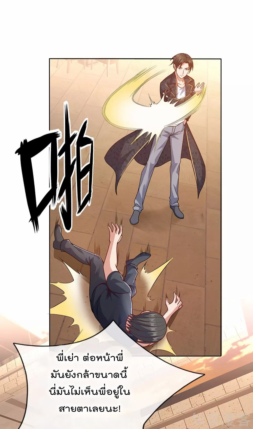 The Legend God of War in The City เทพเซียนสงครามไร้พ่ายแห่งนคร page 2