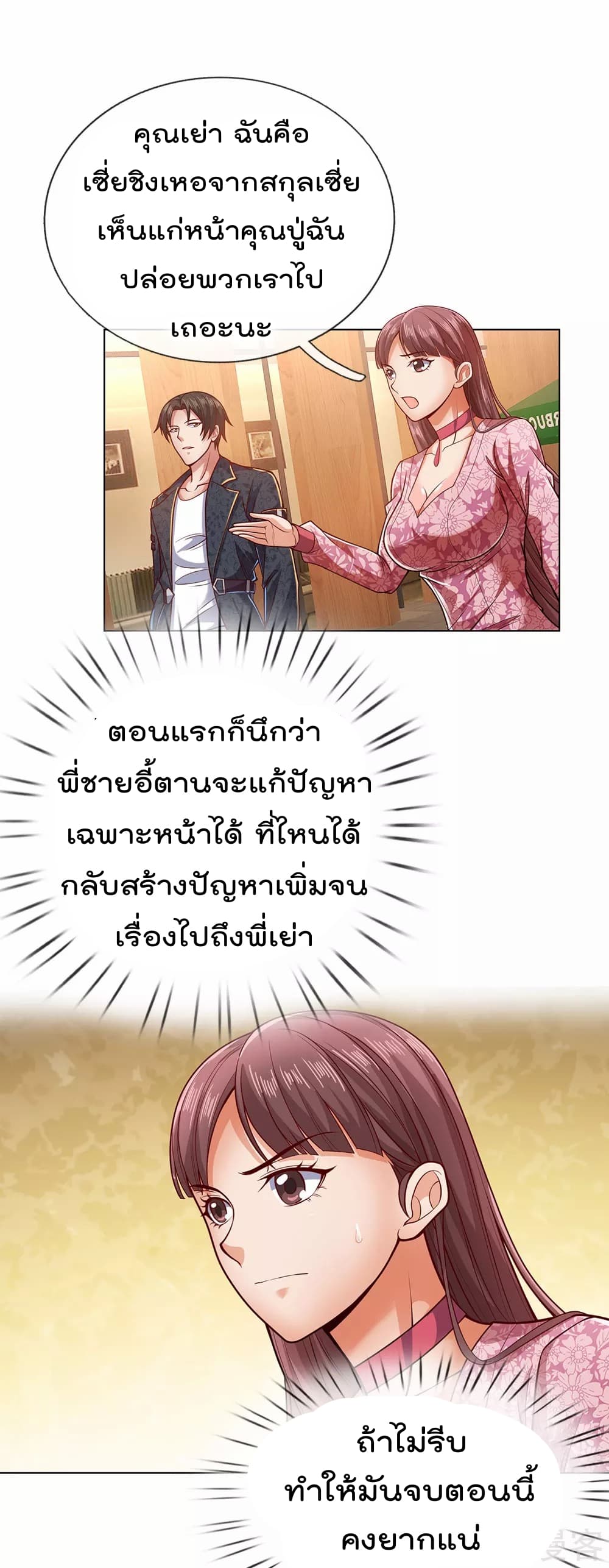 The Legend God of War in The City เทพเซียนสงครามไร้พ่ายแห่งนคร page 5