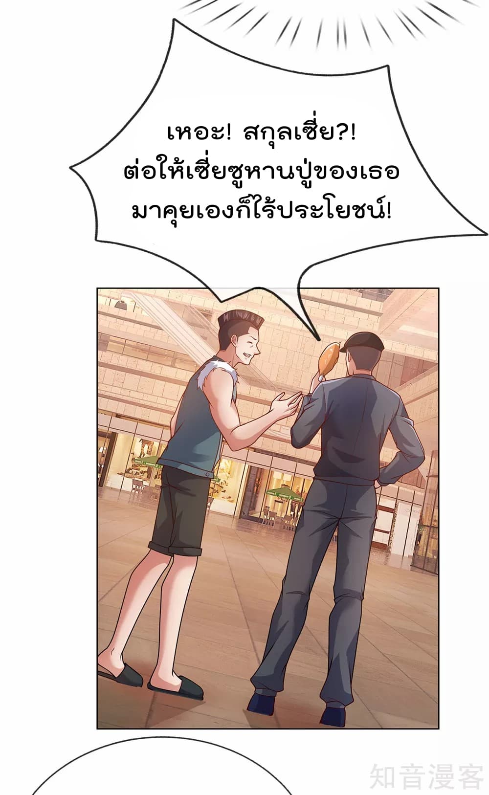 The Legend God of War in The City เทพเซียนสงครามไร้พ่ายแห่งนคร page 6