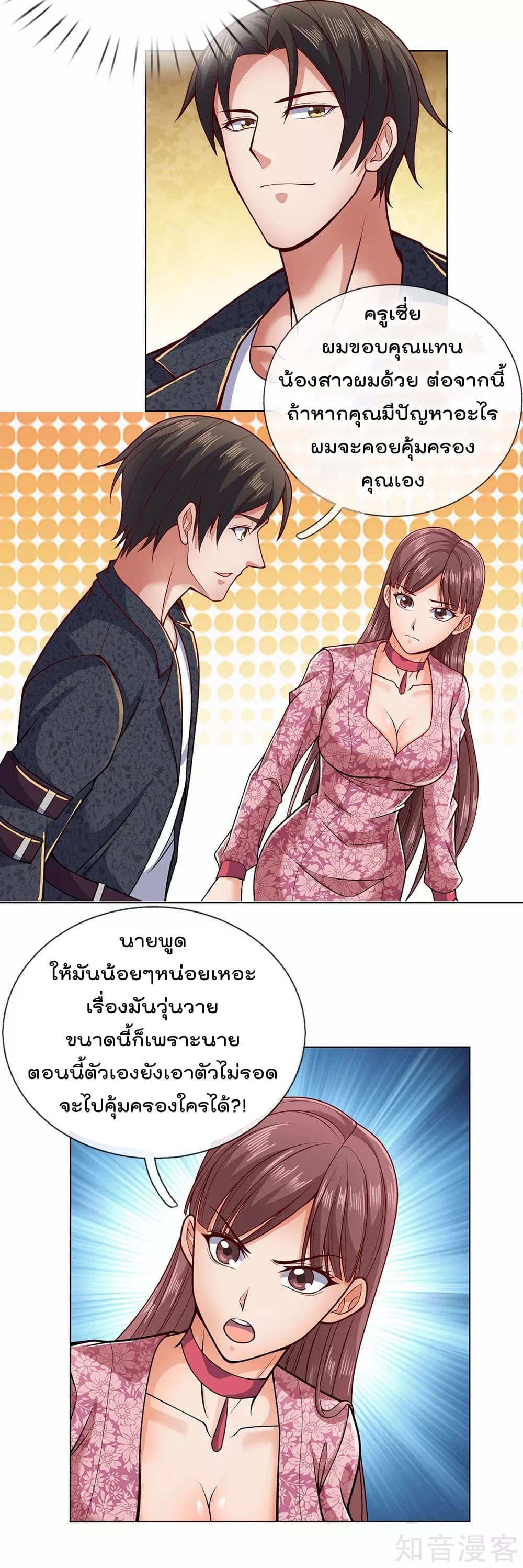 The Legend God of War in The City เทพเซียนสงครามไร้พ่ายแห่งนคร page 8