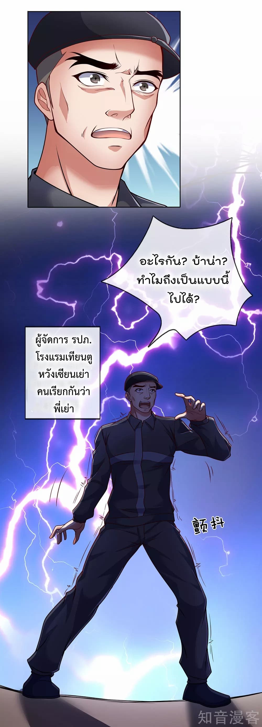 The Legend God of War in The City เทพเซียนสงครามไร้พ่ายแห่งนคร page 11