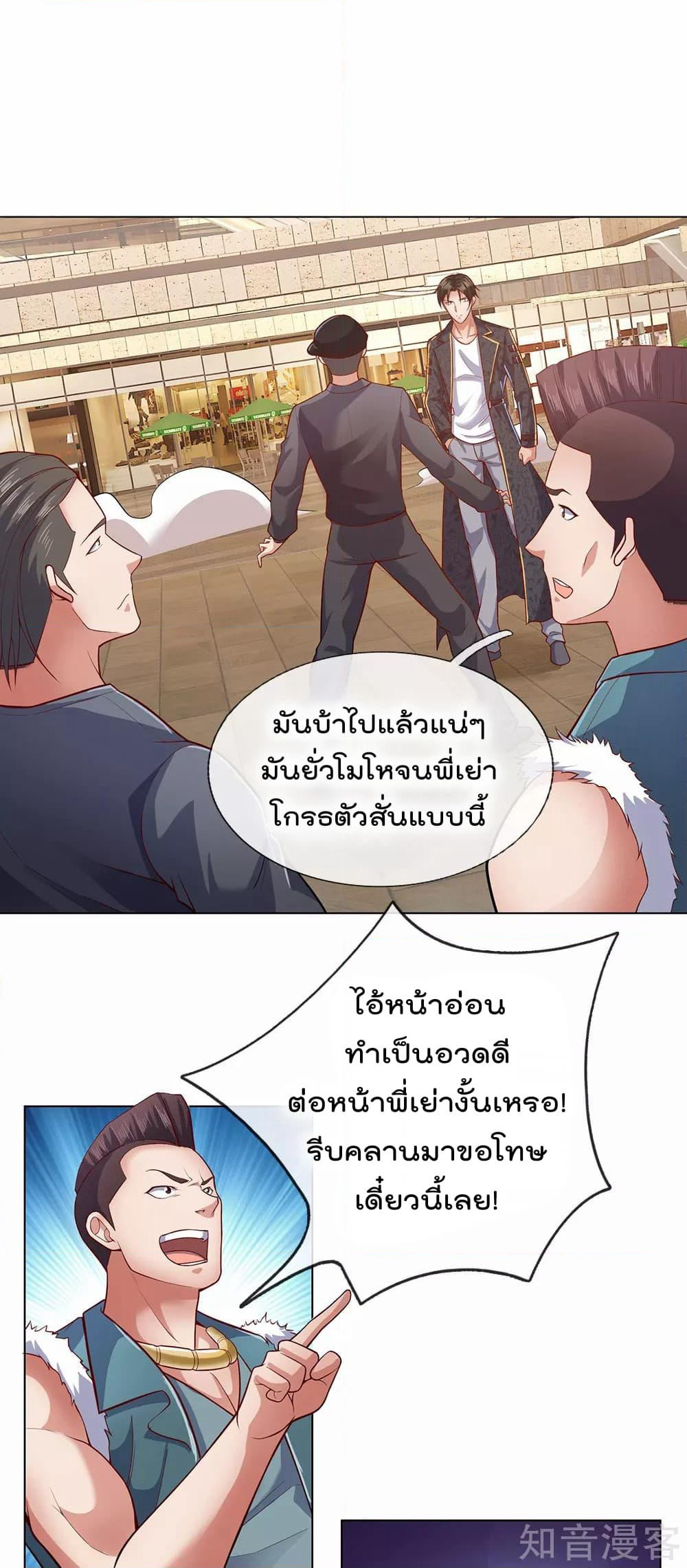 The Legend God of War in The City เทพเซียนสงครามไร้พ่ายแห่งนคร page 2