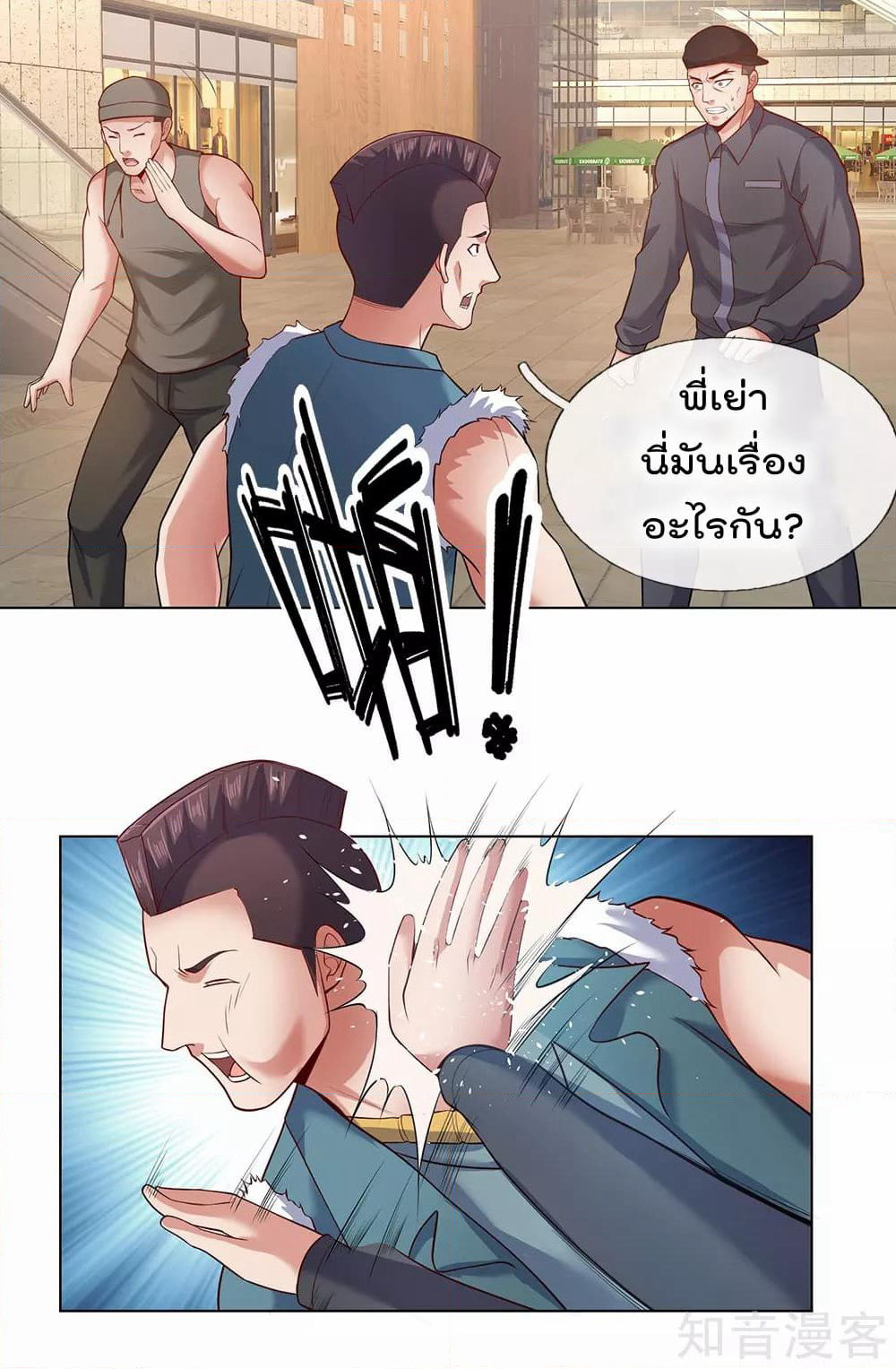 The Legend God of War in The City เทพเซียนสงครามไร้พ่ายแห่งนคร page 6
