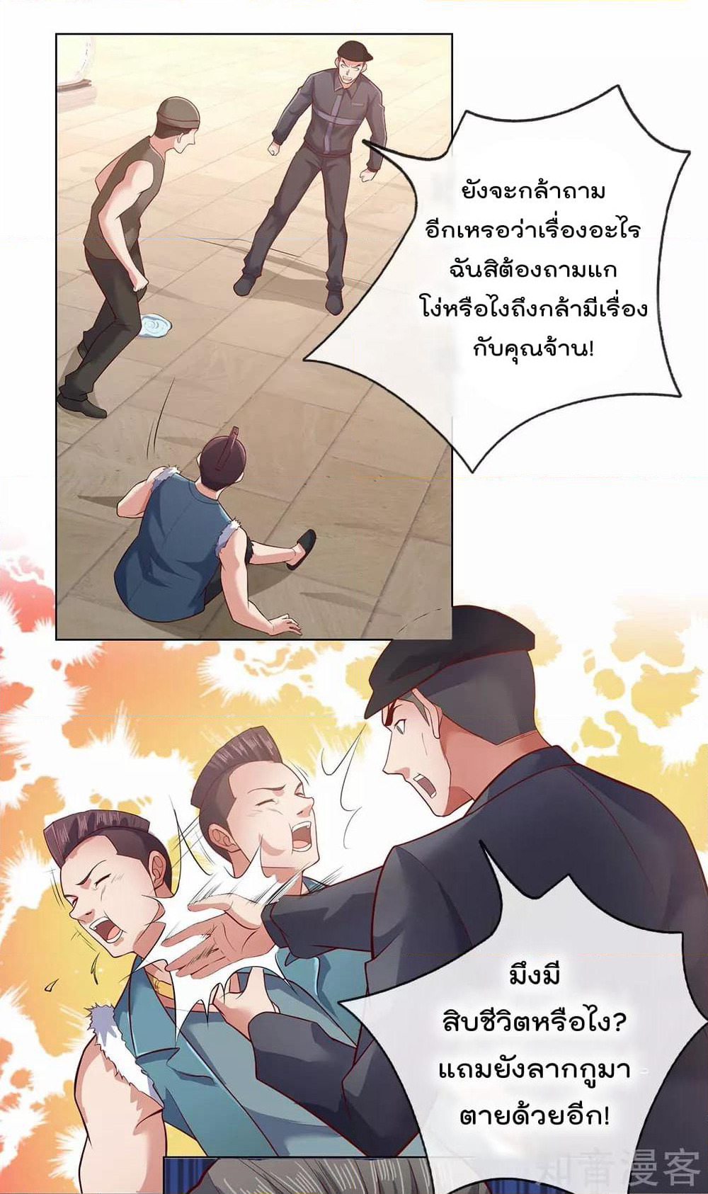 The Legend God of War in The City เทพเซียนสงครามไร้พ่ายแห่งนคร page 7