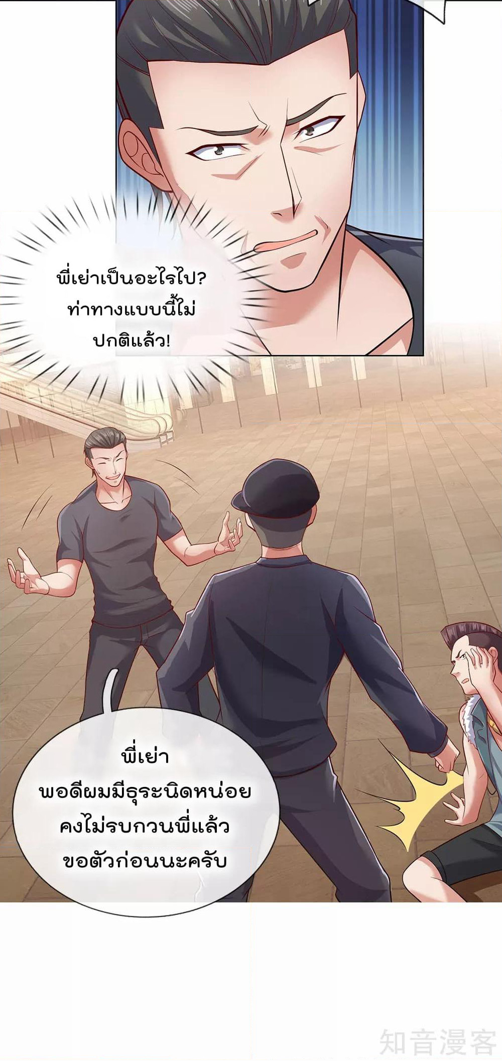 The Legend God of War in The City เทพเซียนสงครามไร้พ่ายแห่งนคร page 8