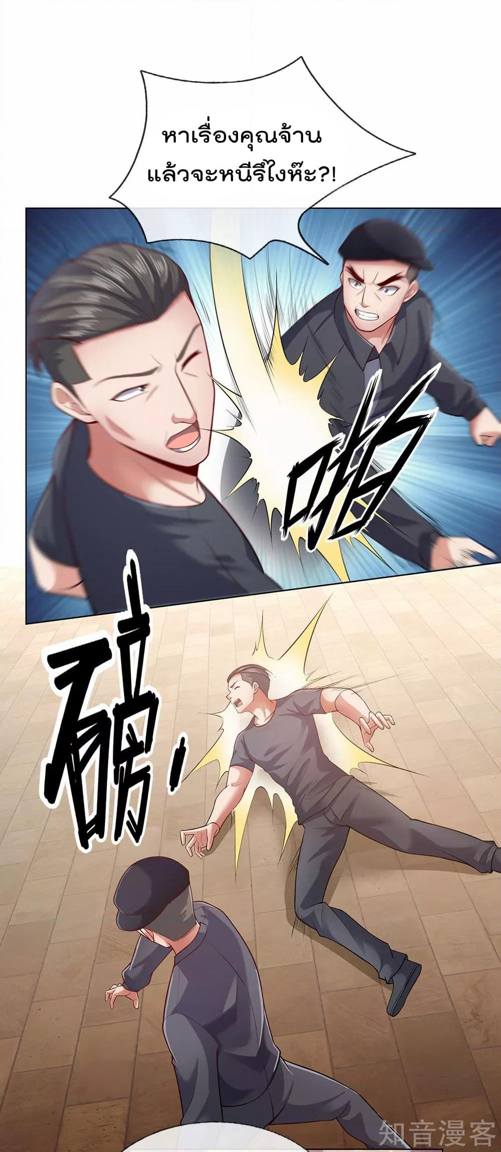 The Legend God of War in The City เทพเซียนสงครามไร้พ่ายแห่งนคร page 9