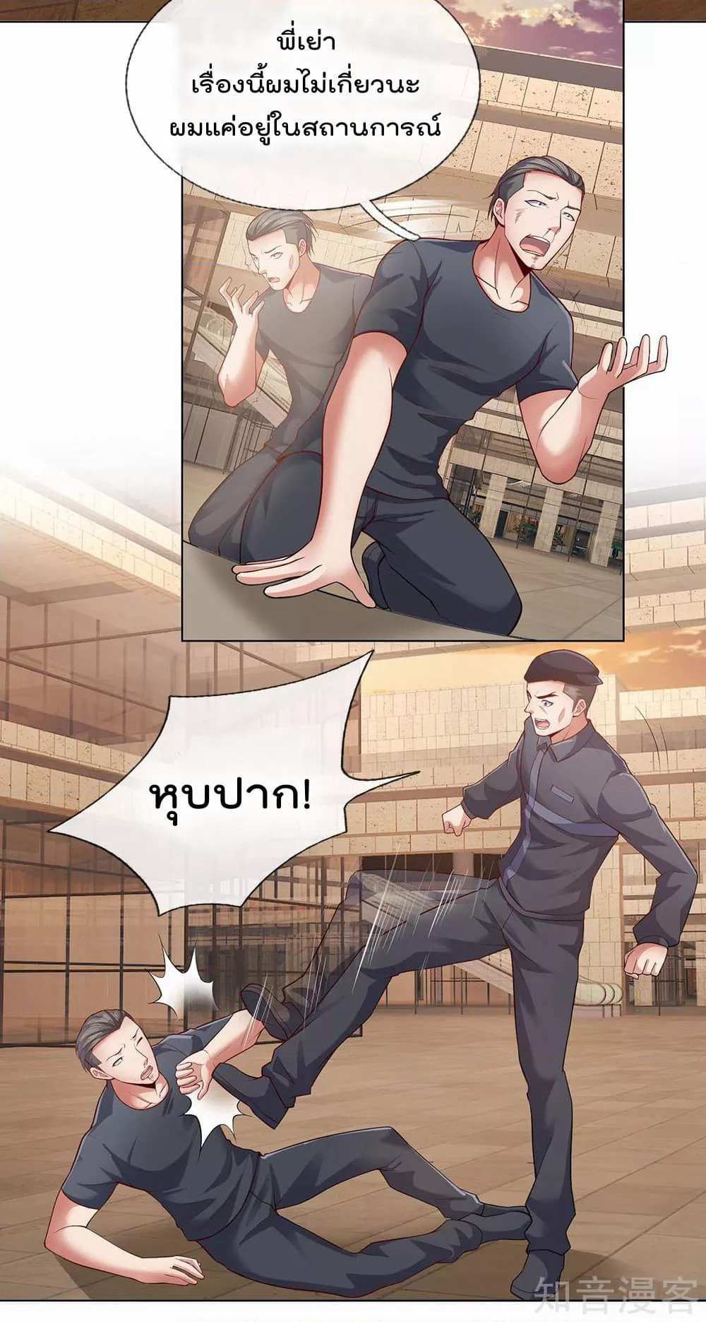 The Legend God of War in The City เทพเซียนสงครามไร้พ่ายแห่งนคร page 10