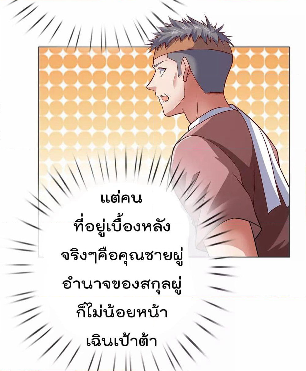 The Legend God of War in The City เทพเซียนสงครามไร้พ่ายแห่งนคร page 5