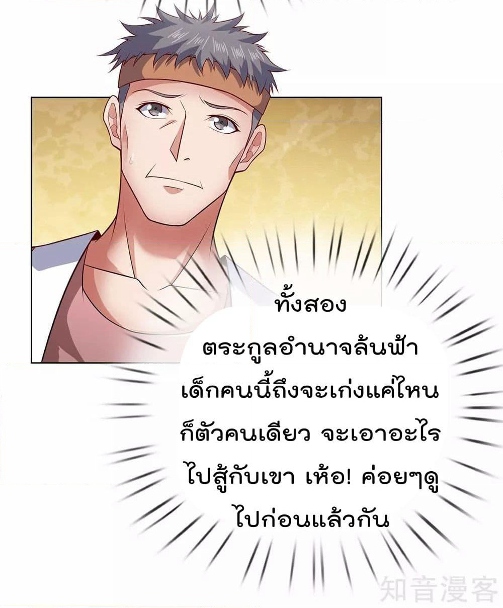 The Legend God of War in The City เทพเซียนสงครามไร้พ่ายแห่งนคร page 6