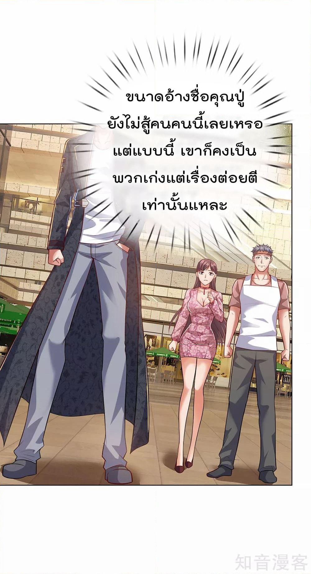 The Legend God of War in The City เทพเซียนสงครามไร้พ่ายแห่งนคร page 7