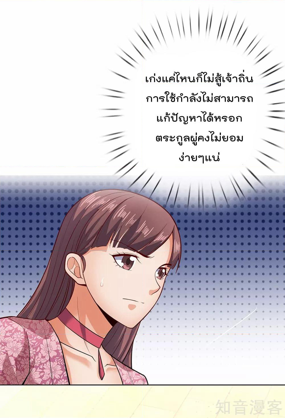 The Legend God of War in The City เทพเซียนสงครามไร้พ่ายแห่งนคร page 8