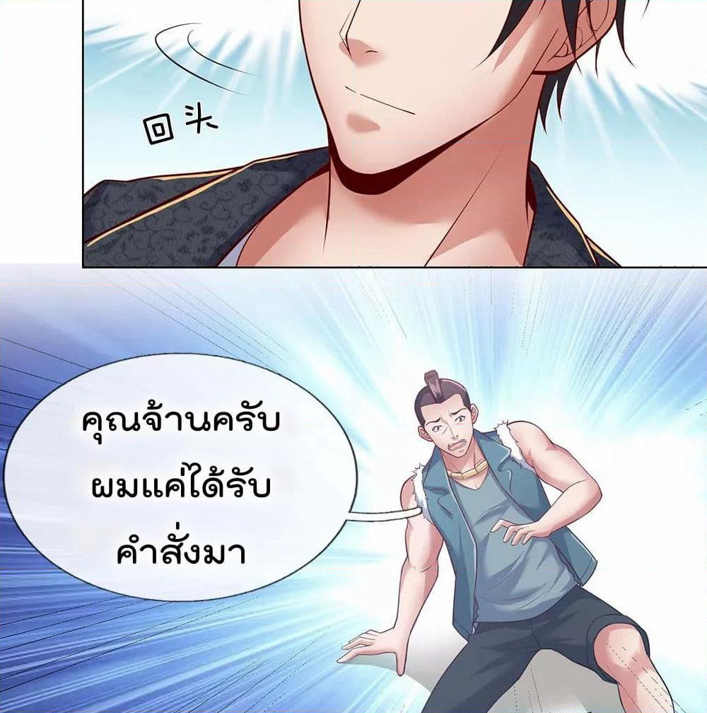 The Legend God of War in The City เทพเซียนสงครามไร้พ่ายแห่งนคร page 22
