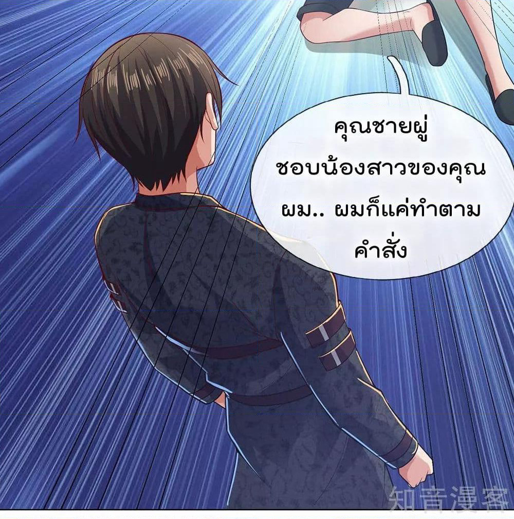 The Legend God of War in The City เทพเซียนสงครามไร้พ่ายแห่งนคร page 23