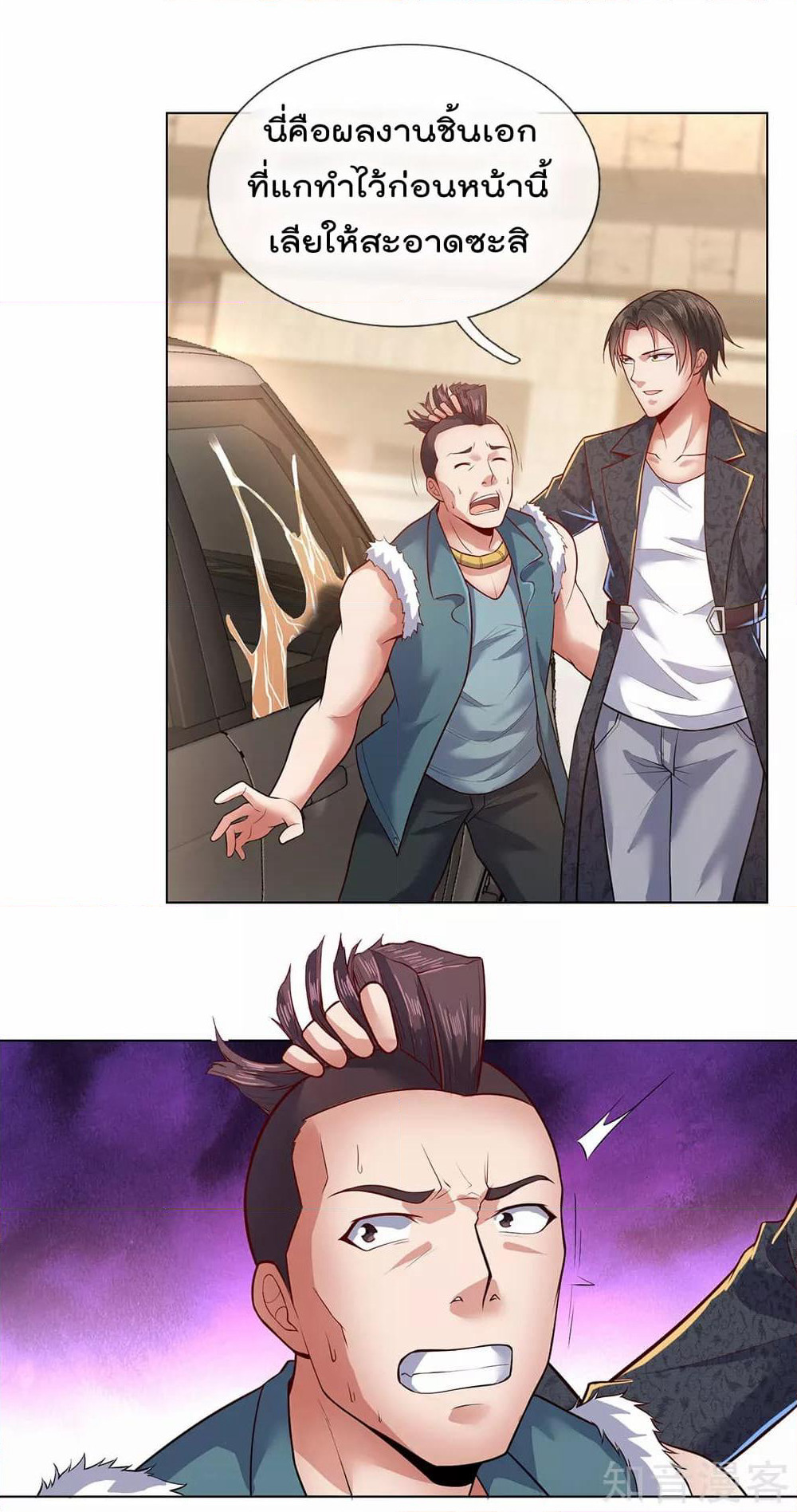 The Legend God of War in The City เทพเซียนสงครามไร้พ่ายแห่งนคร page 2