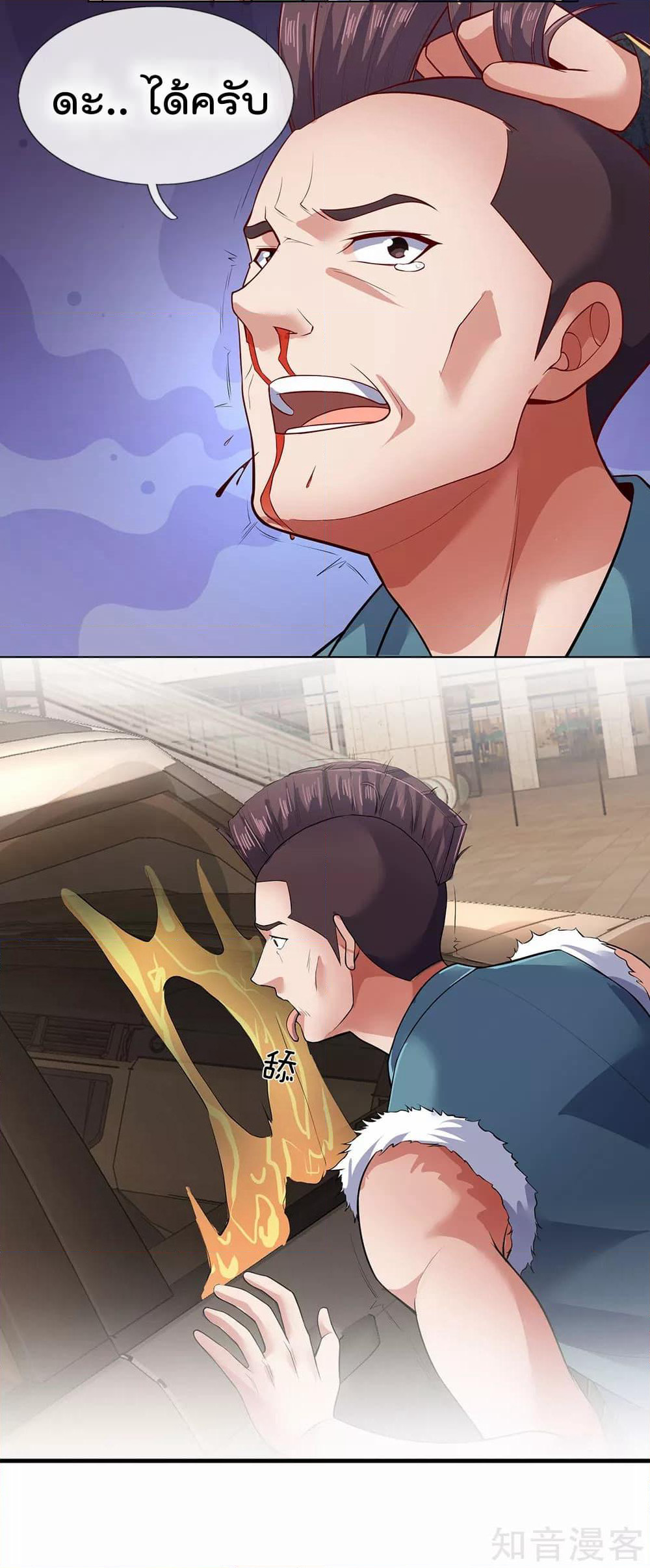 The Legend God of War in The City เทพเซียนสงครามไร้พ่ายแห่งนคร page 6