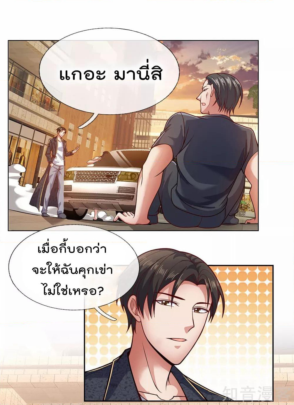 The Legend God of War in The City เทพเซียนสงครามไร้พ่ายแห่งนคร page 7