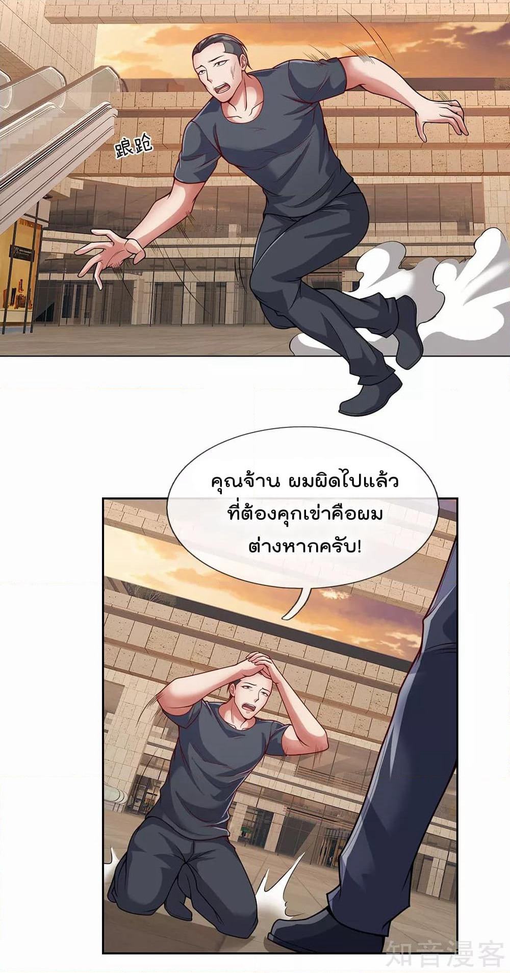 The Legend God of War in The City เทพเซียนสงครามไร้พ่ายแห่งนคร page 8