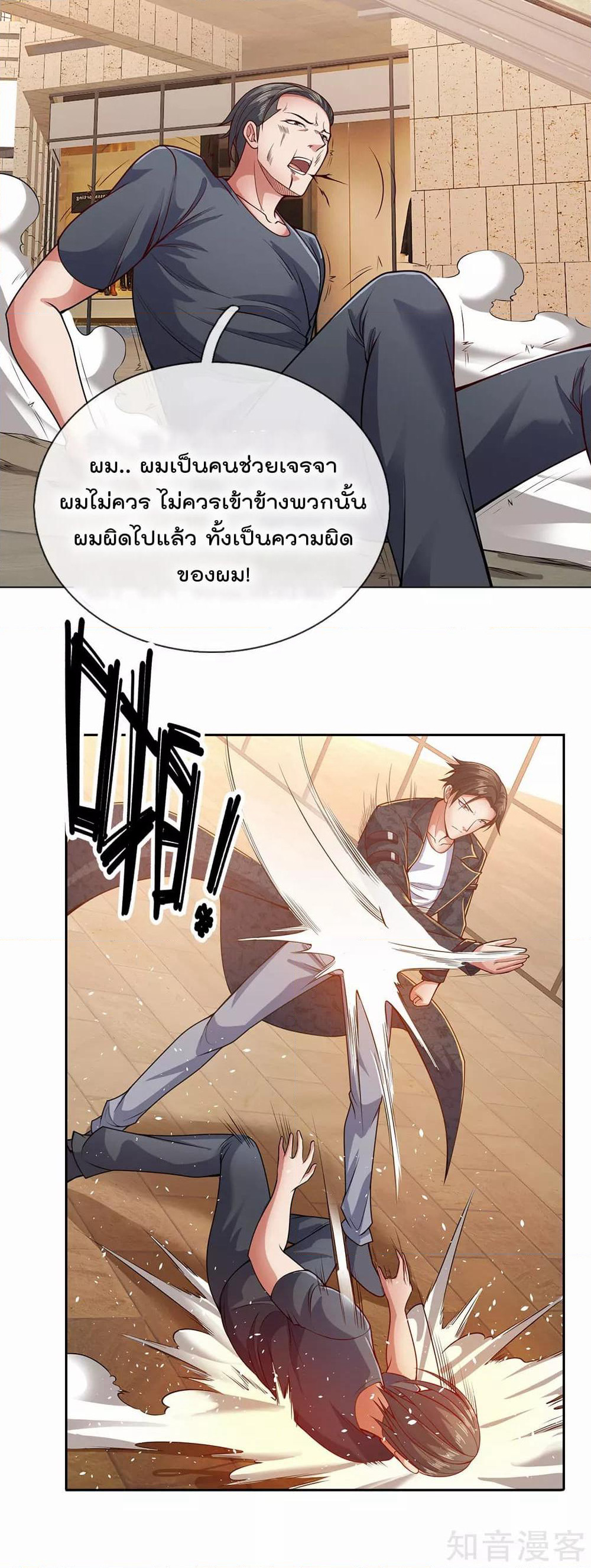 The Legend God of War in The City เทพเซียนสงครามไร้พ่ายแห่งนคร page 4